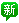 江阴市新城东让心灵靠岸茶楼